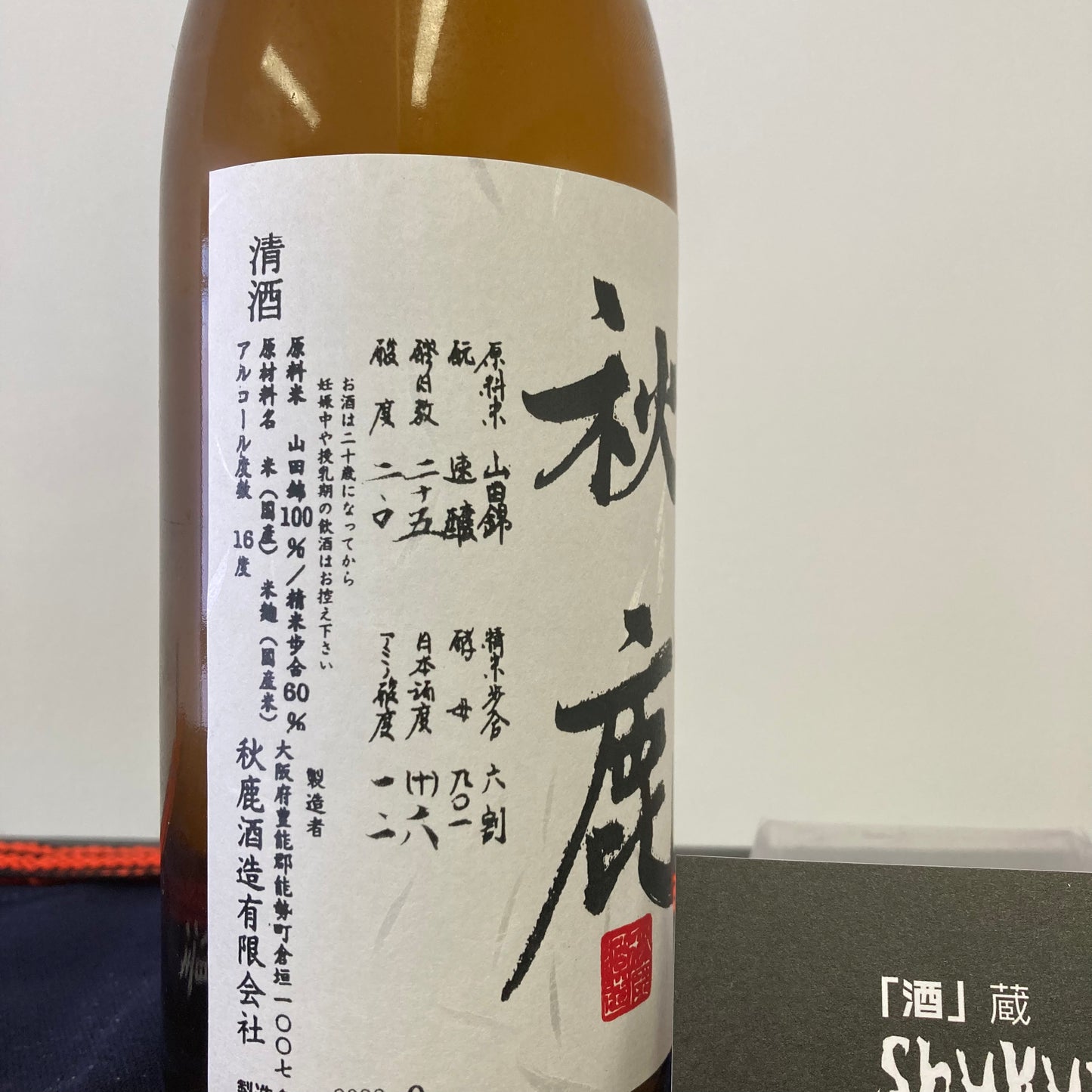 【秋鹿 】純米吟釀 ひやおろし 生詰 720ML