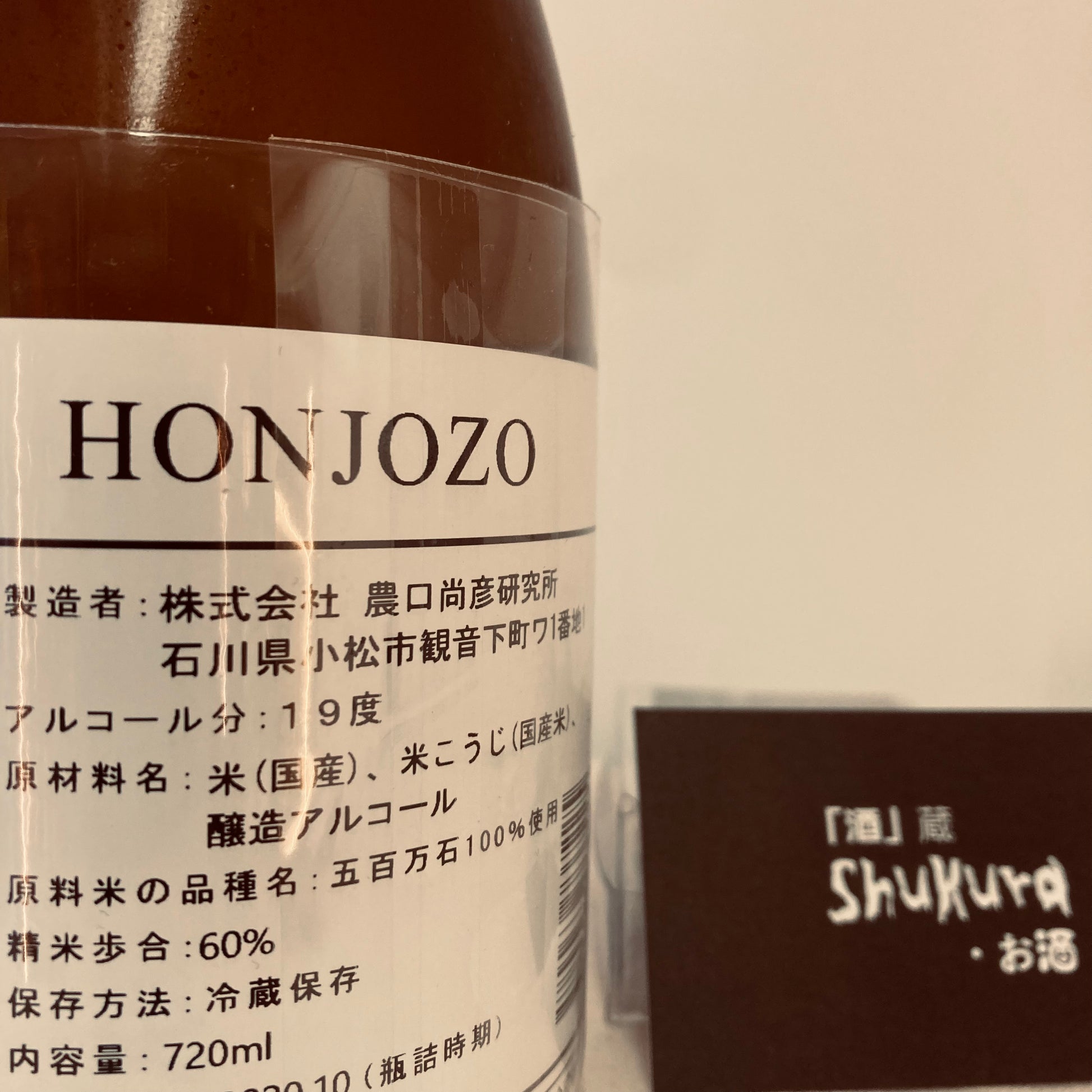 【農口尚彥】無濾過生原酒 本醸造 720ML