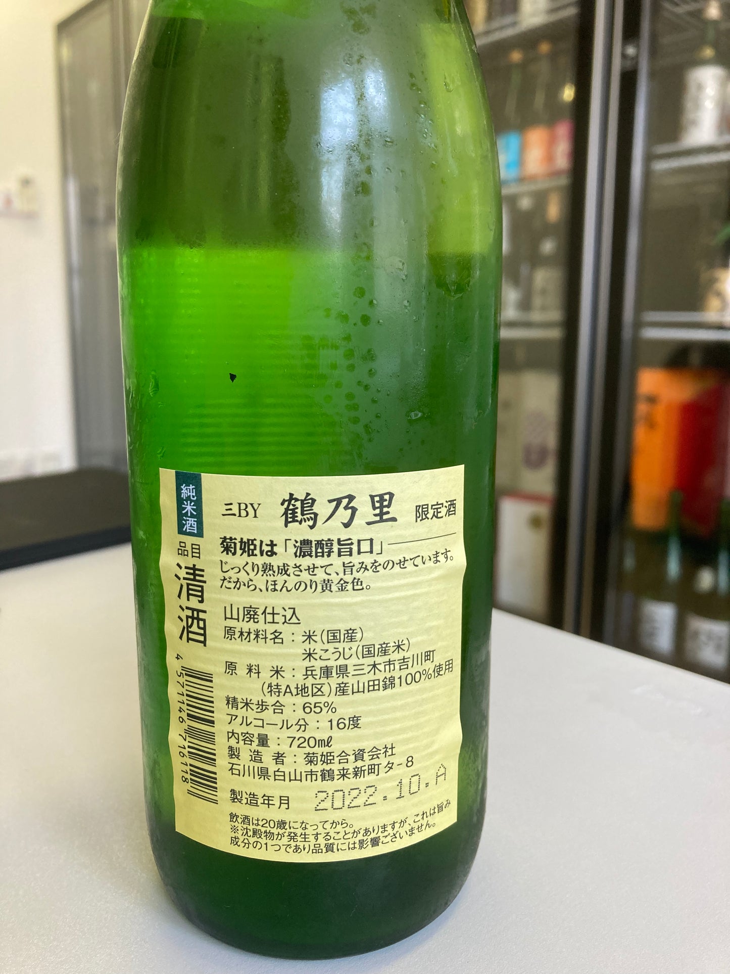 【菊姬】鶴乃里 火入 720ML