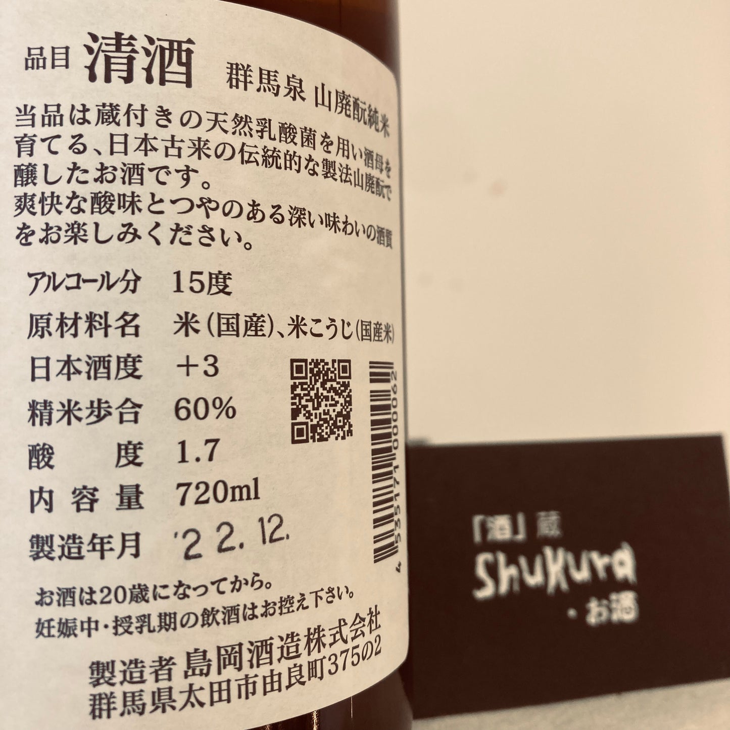 【群馬泉】山廢純米 720ML