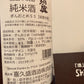 【喜久盛】純米酒 「柴燈木登」720ML